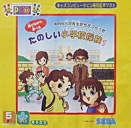 6000-Nin No Sensei-Tachi Ga Tsukutta Tanoshii Shougakkou Tanken 1 box art for Sega Pico